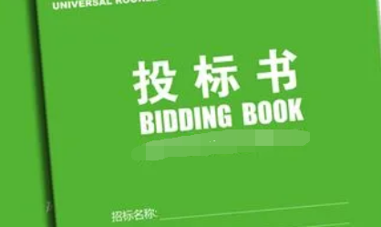 英语标书翻译