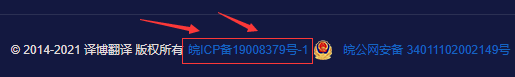 网站备案号