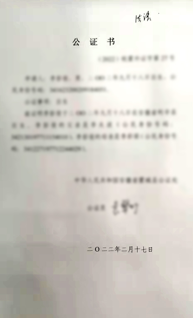 公证书原件