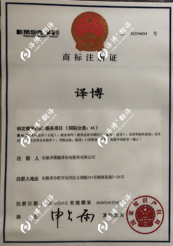 商标注册证