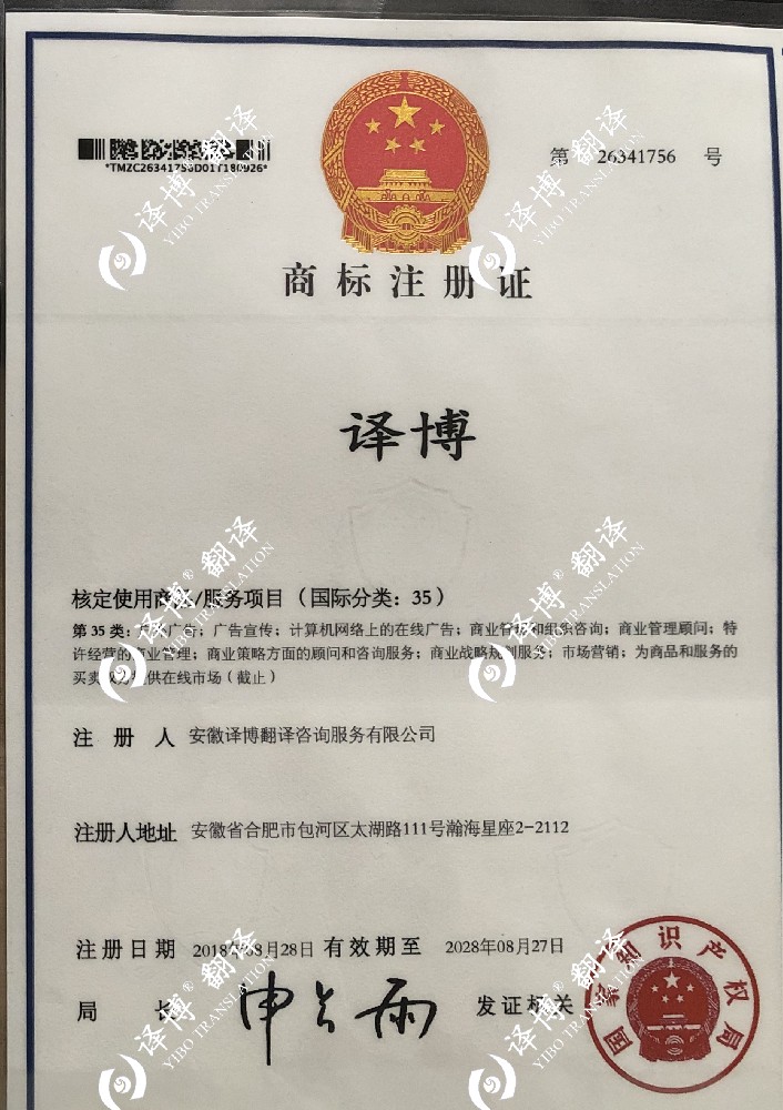 商标注册证