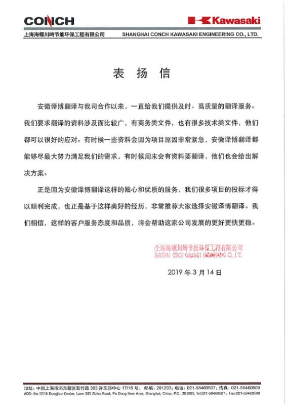 安徽海螺水泥集团表扬信