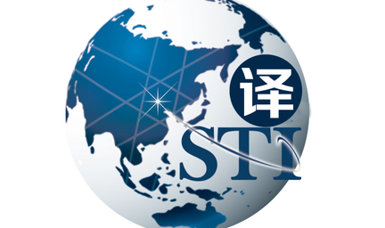翻译公司 翻译公司