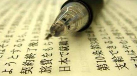 合肥日语翻译 合肥日语翻译