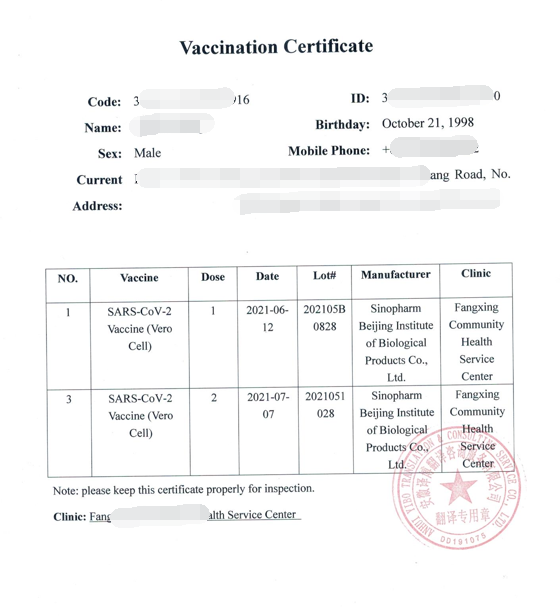 新冠疫苗预防接种凭证翻译件 新冠疫苗预防接种凭证翻译件