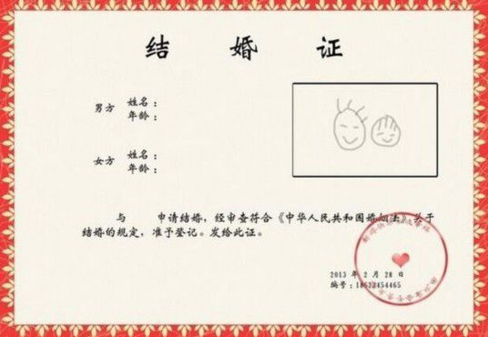 结婚证翻译 结婚证翻译
